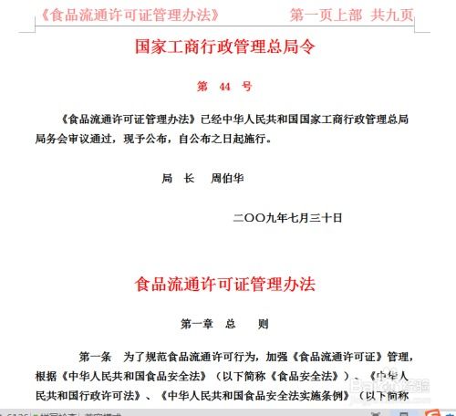 食品流通许可证办理全指南 流程与地点详解